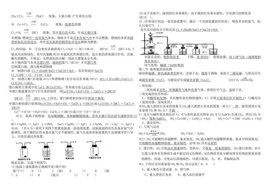 高中化学必修1知识点总结_第5页