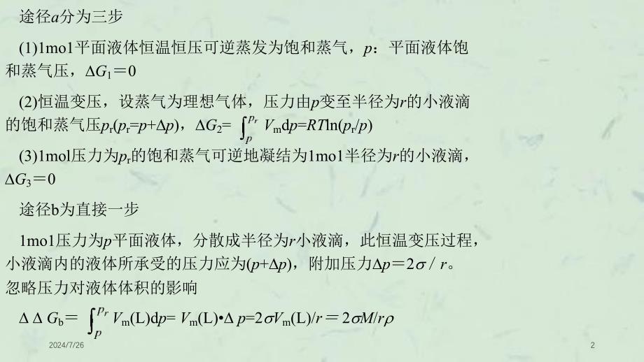 亚稳状态和新相的生成课件_第2页