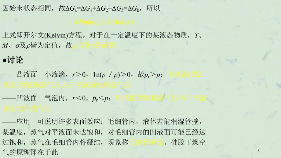 亚稳状态和新相的生成课件_第3页