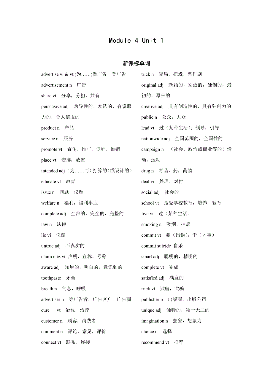 高三英语第一轮复习教案(模块四第一单元)_第1页