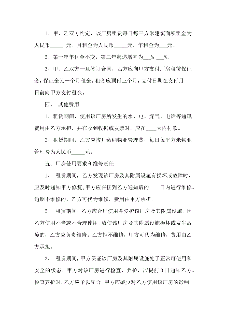 关于转租合同范文锦集八篇_第2页