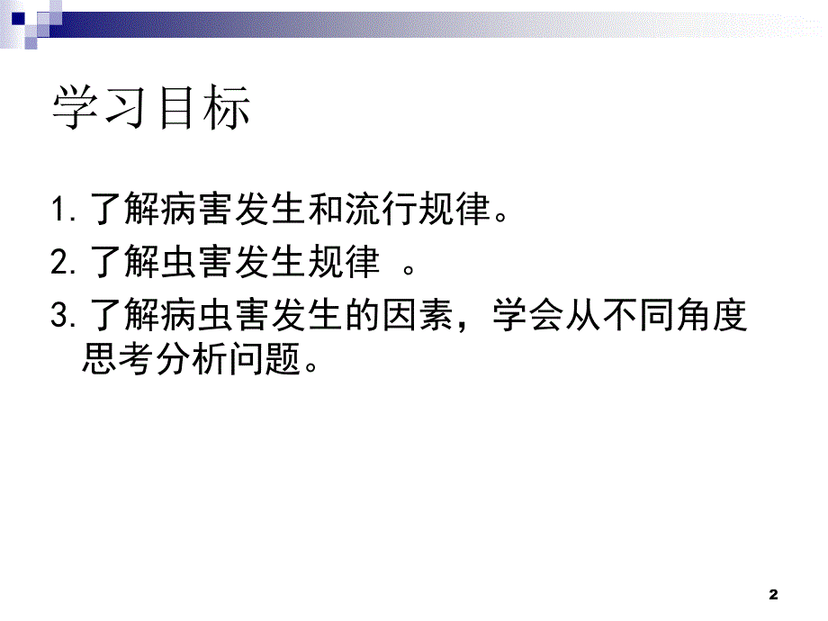 二病虫害的症状与诊断_第2页