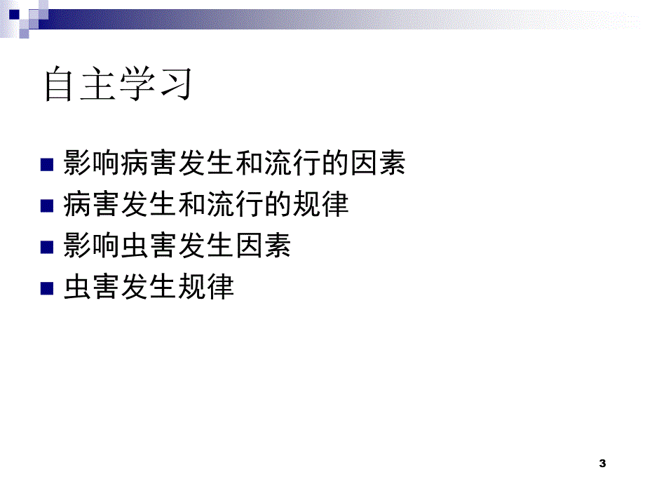 二病虫害的症状与诊断_第3页