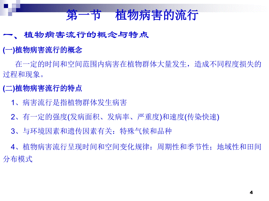 二病虫害的症状与诊断_第4页