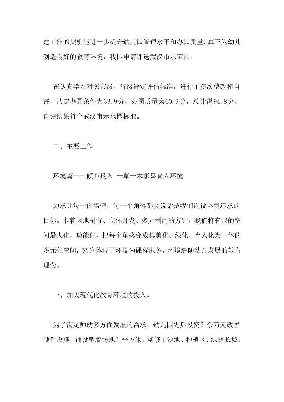 市级示范园汇报材料_第2页