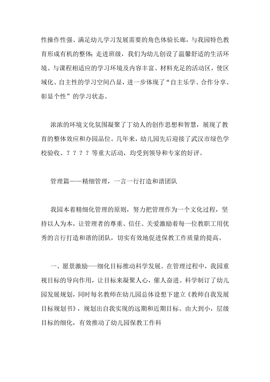 市级示范园汇报材料_第4页