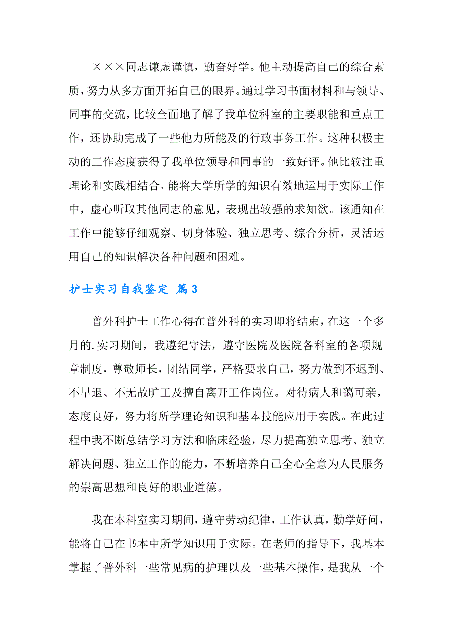 护士实习自我鉴定范文5篇_第2页