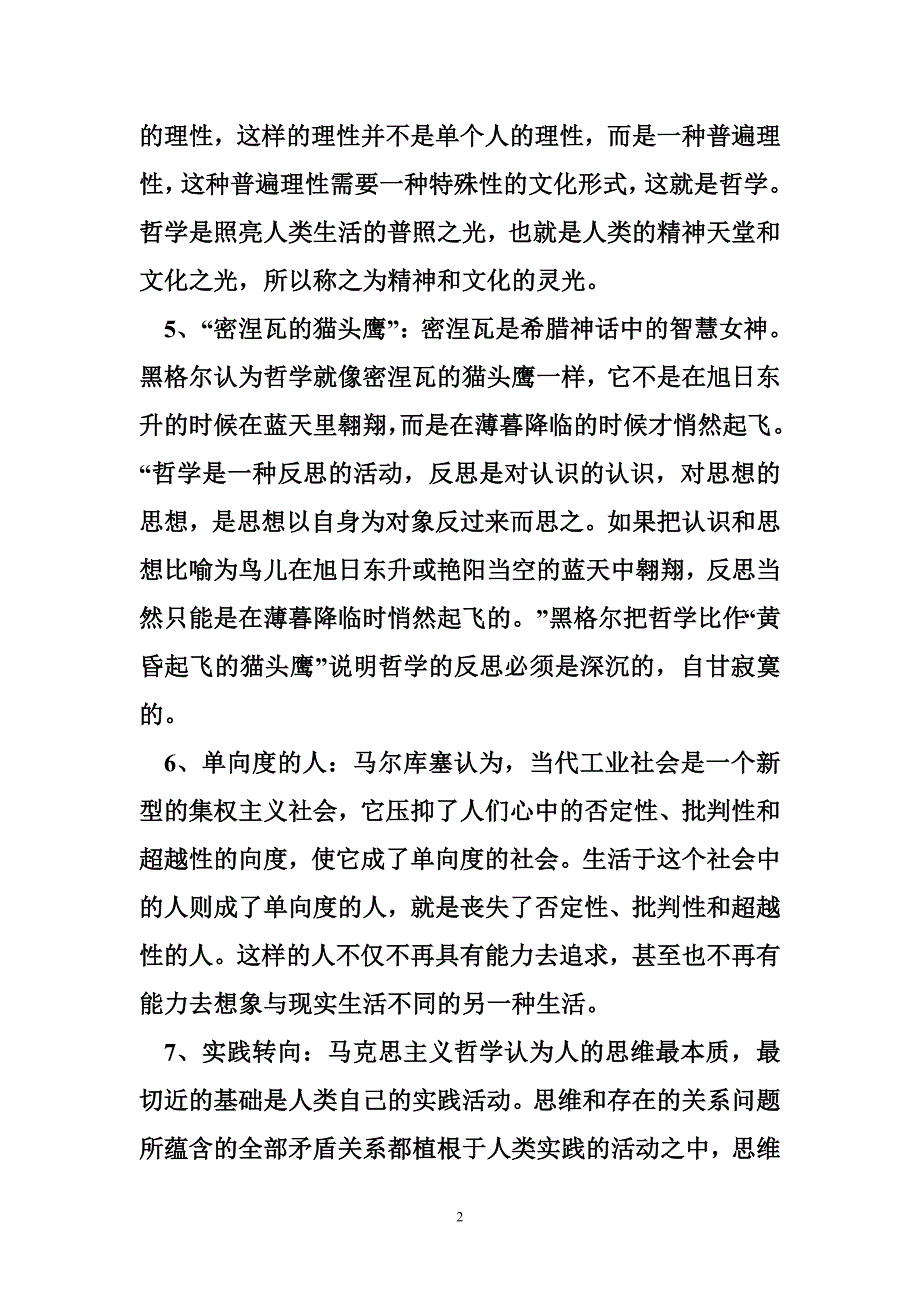 马克思主义经典著作选读笔记_第2页