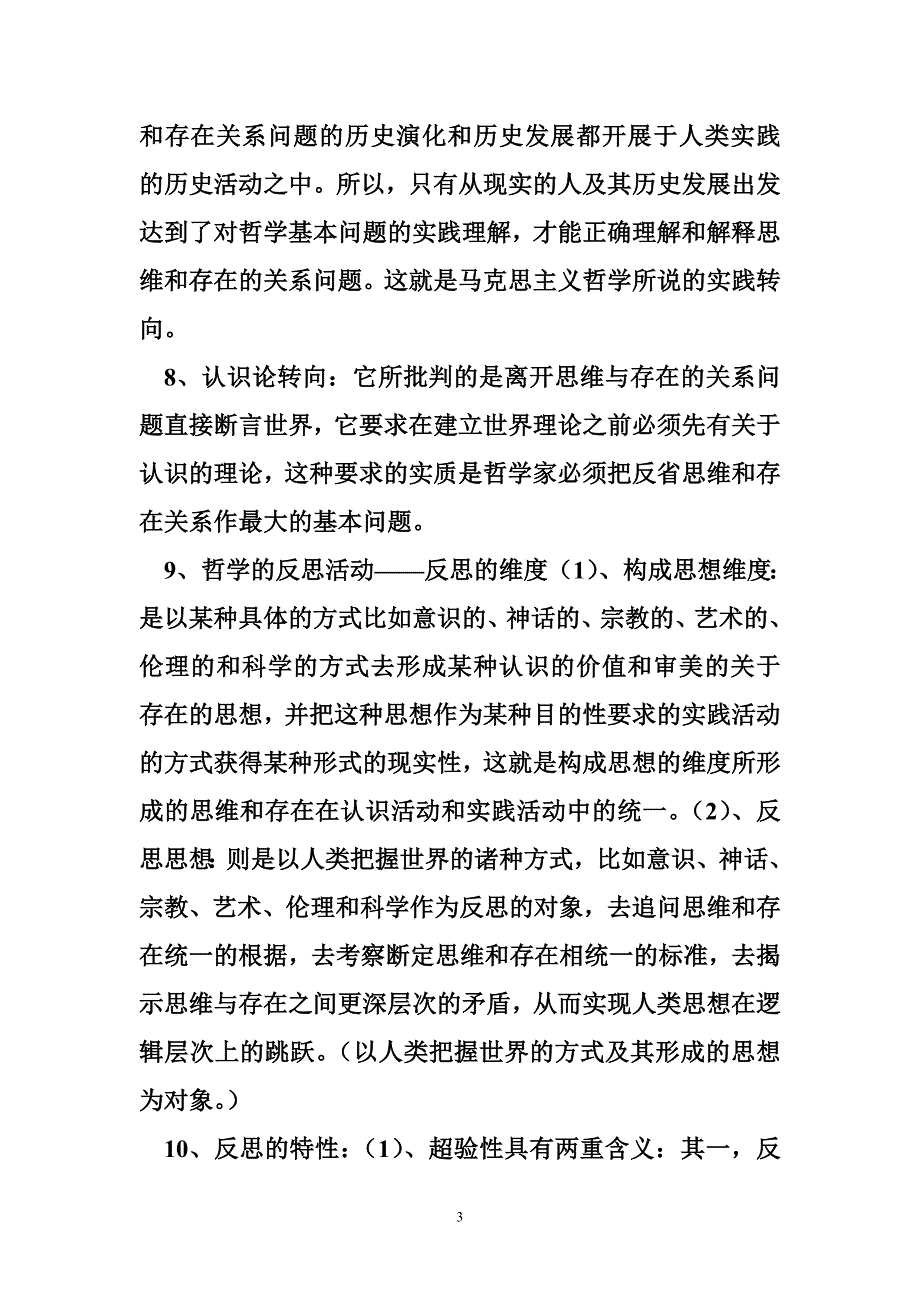 马克思主义经典著作选读笔记_第3页