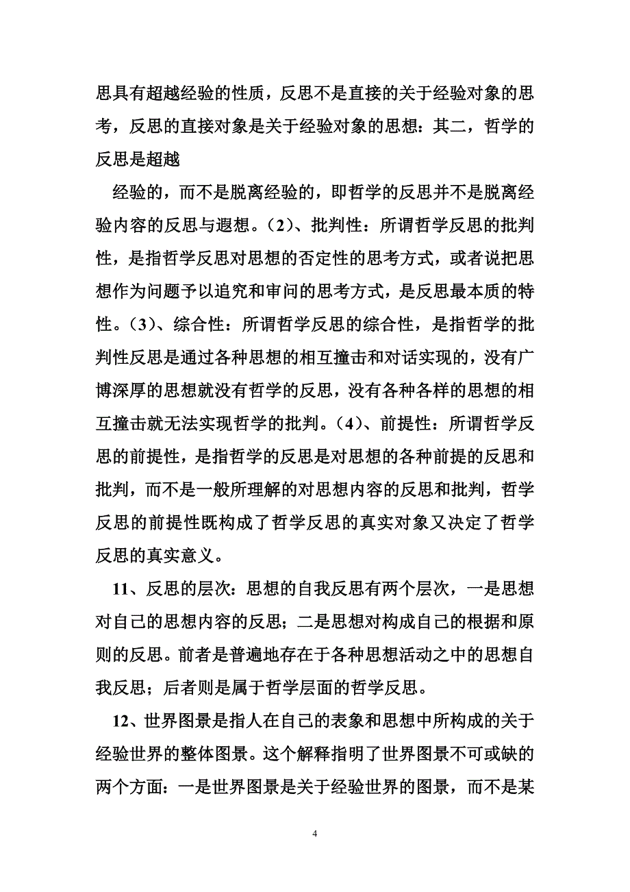 马克思主义经典著作选读笔记_第4页