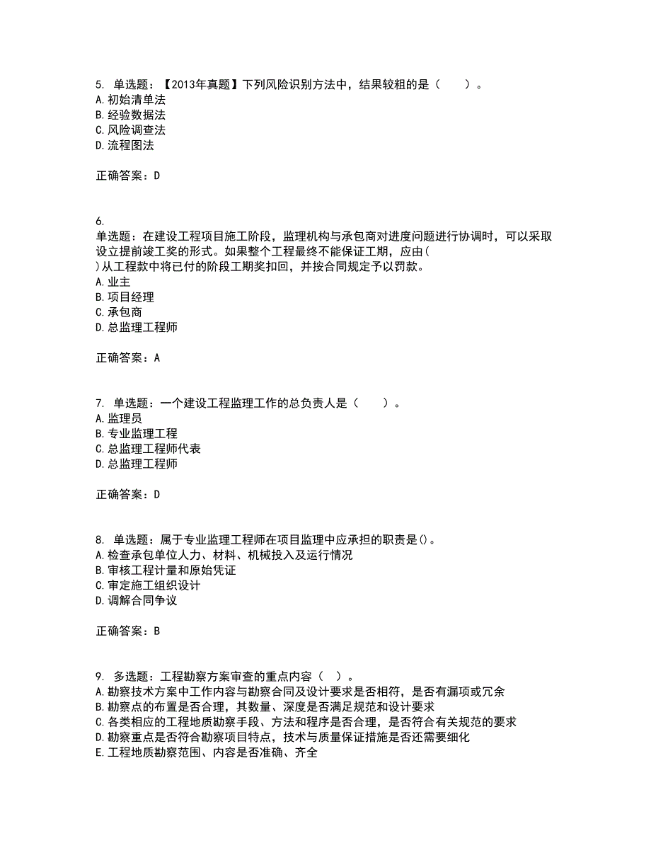 监理工程师《建设工程监理基本理论与相关法规》考试历年真题汇总含答案参考95_第2页