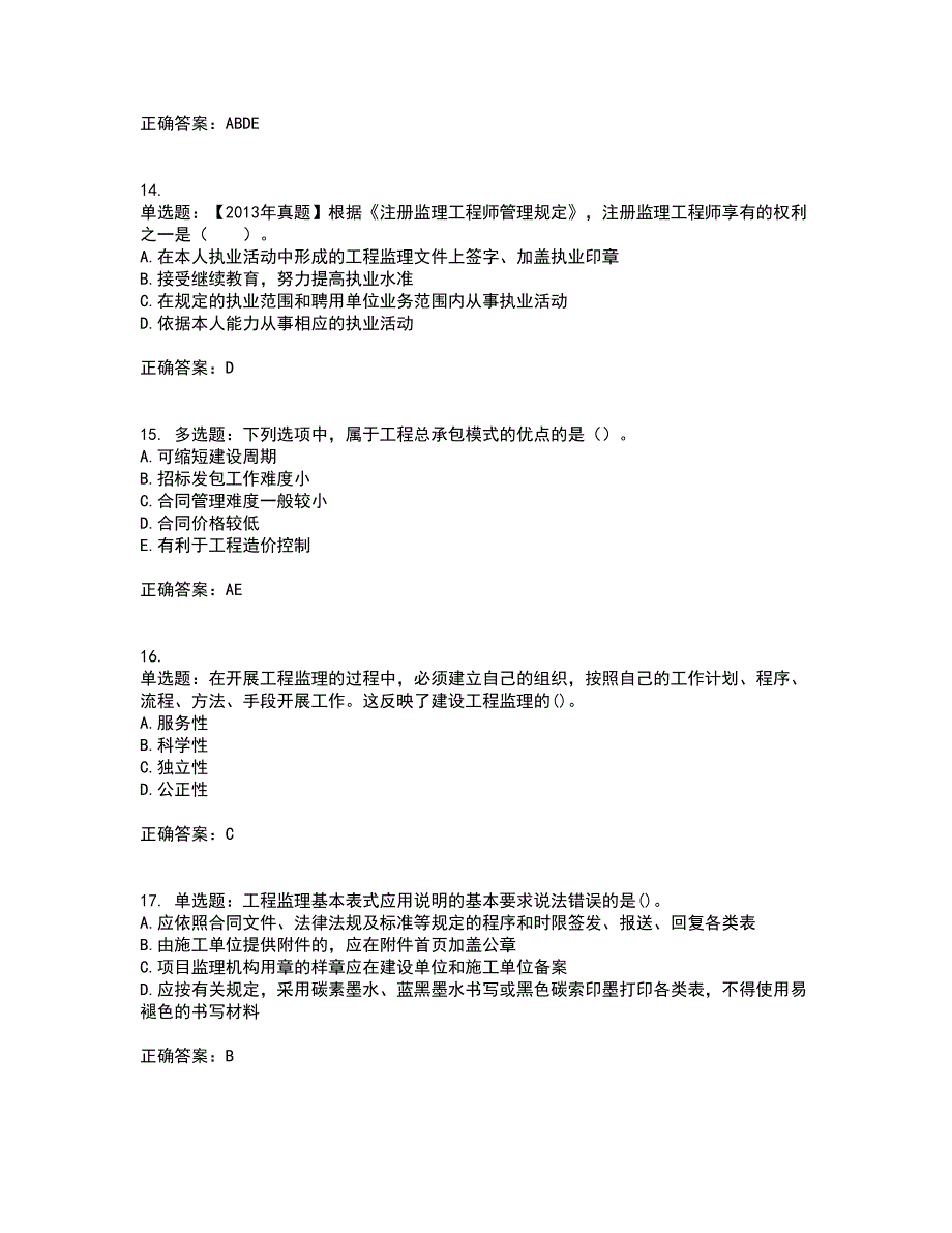 监理工程师《建设工程监理基本理论与相关法规》考试历年真题汇总含答案参考95_第4页