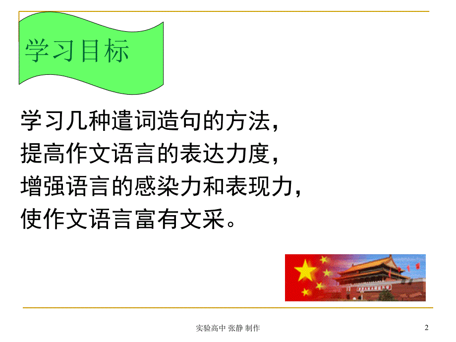 遣词造句的几种方法ppt课件_第2页