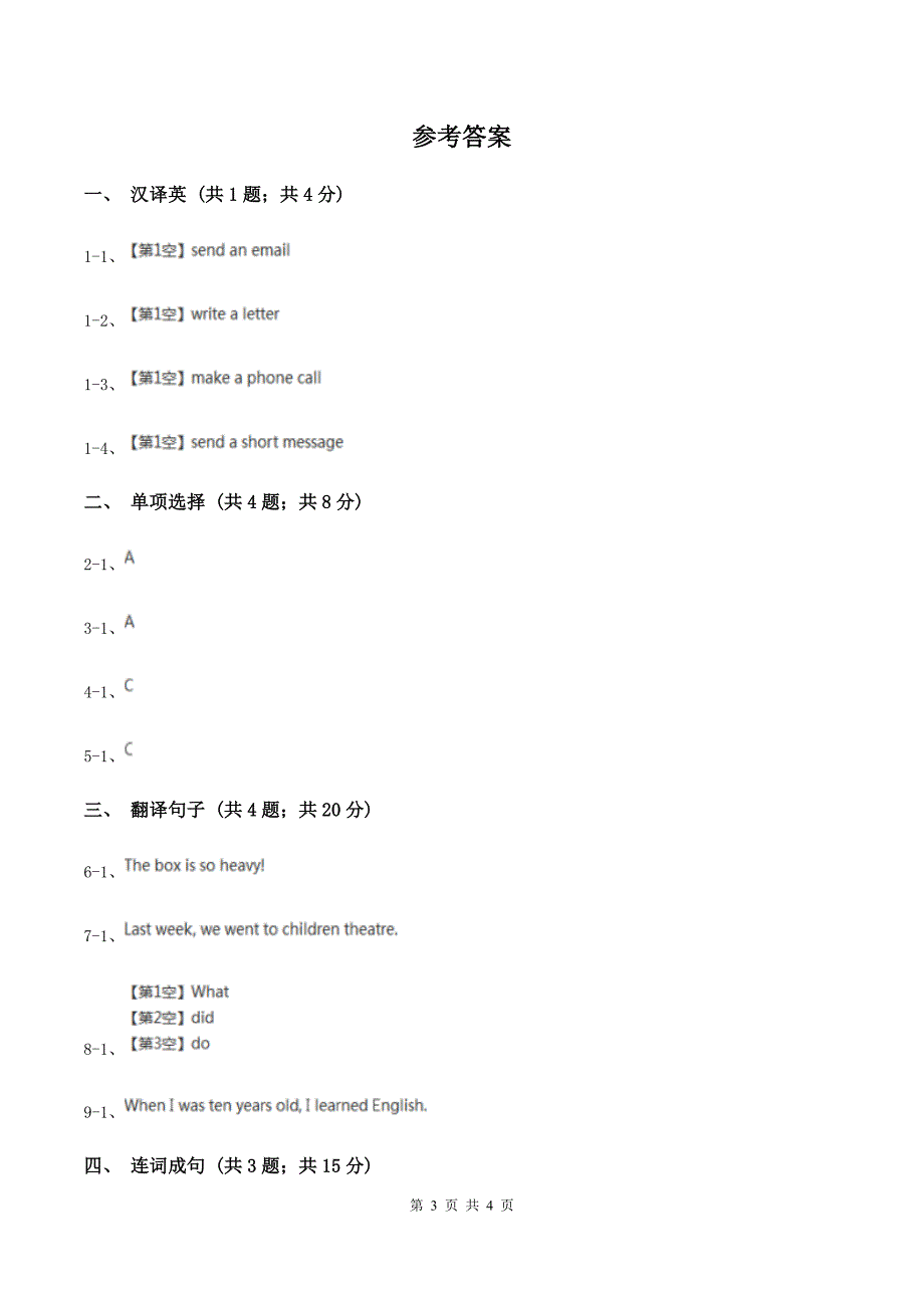 人教版（新起点）小学英语五年级下册Unit 3 Making contact Lesson 2 同步练习3A卷.doc_第3页