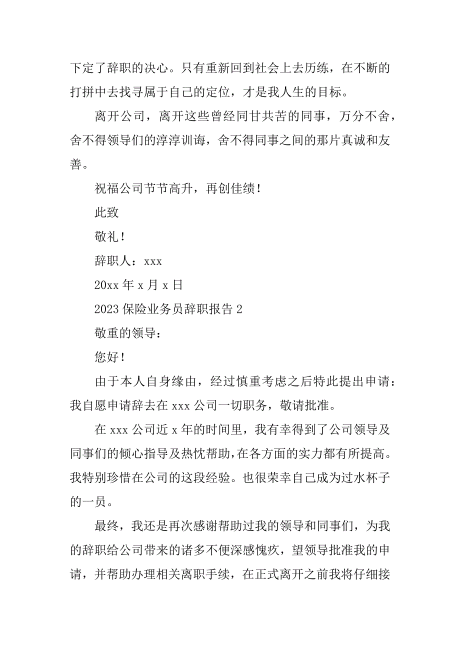 2023年保险业辞职报告7篇_第4页