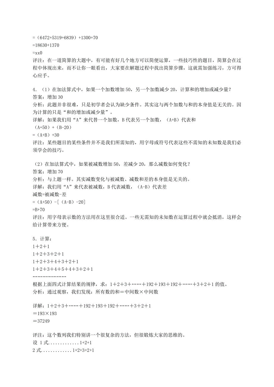 2021-2022年三年级数学 奥数讲座 偶数问题1_第2页