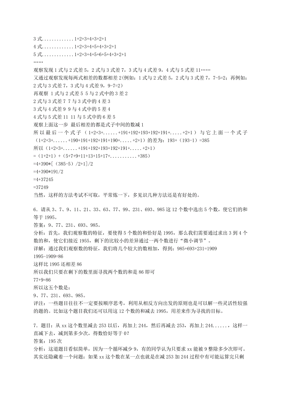 2021-2022年三年级数学 奥数讲座 偶数问题1_第3页