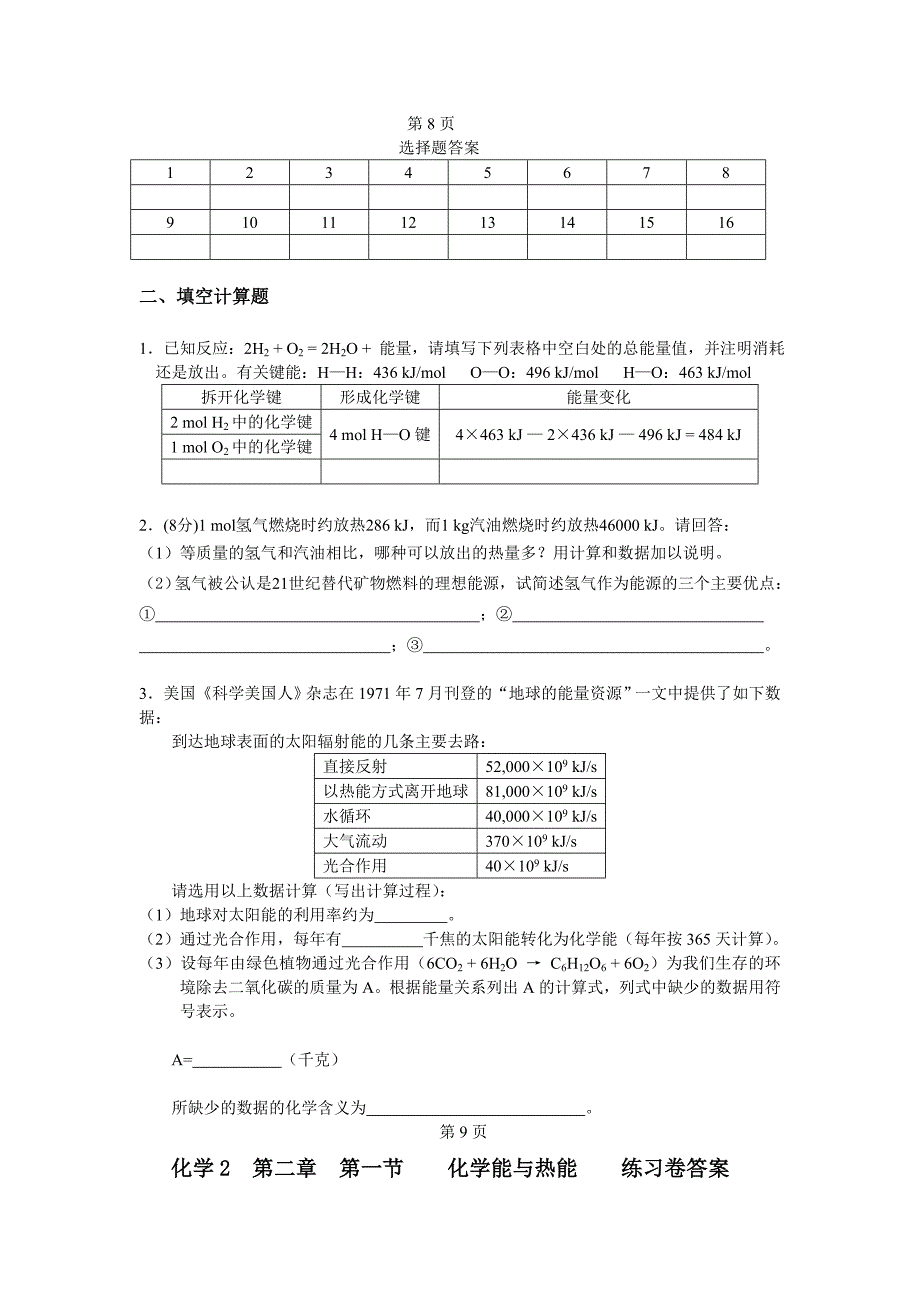 必修221化学能与热能练习.doc_第3页