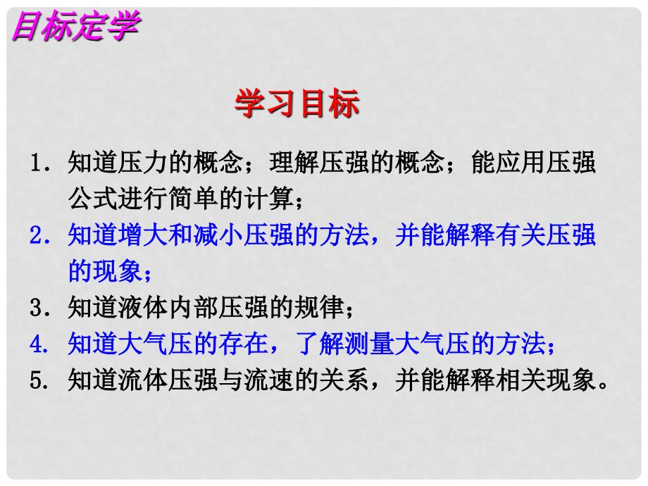 江苏省高邮市八年级物理下册 期末复习（五）压强课件 苏科版_第2页