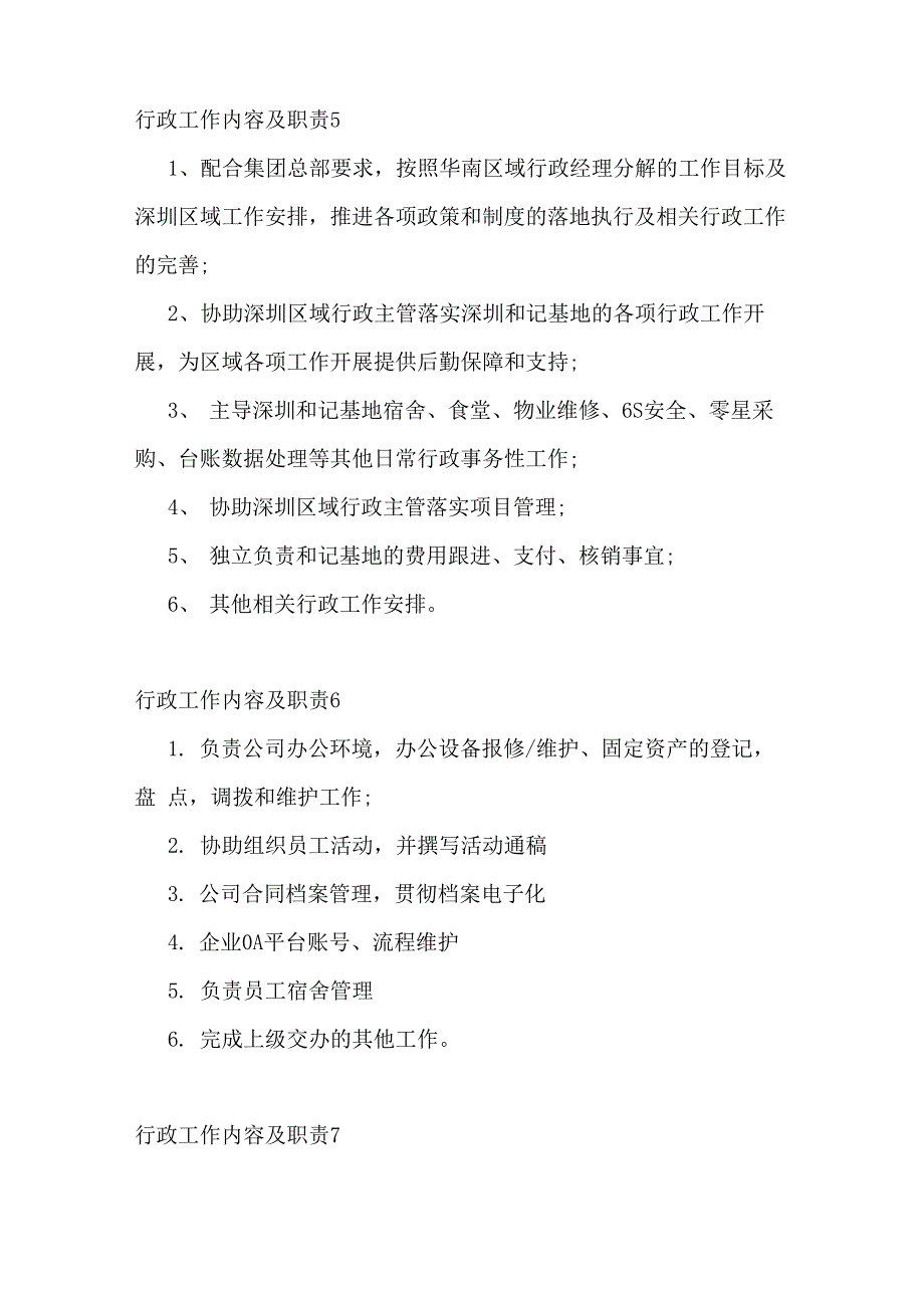 行政工作内容及职责_第3页