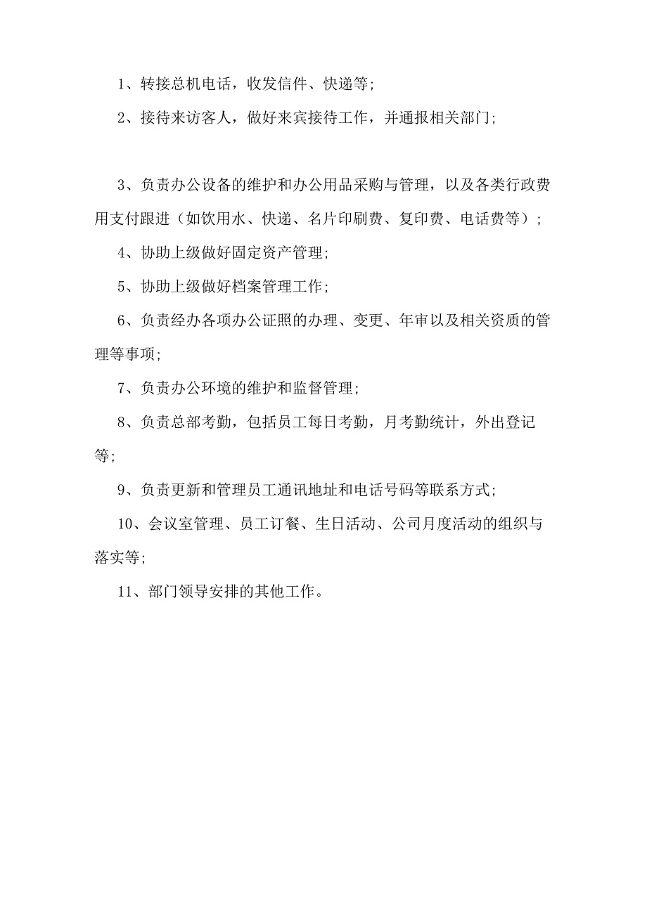 行政工作内容及职责_第4页