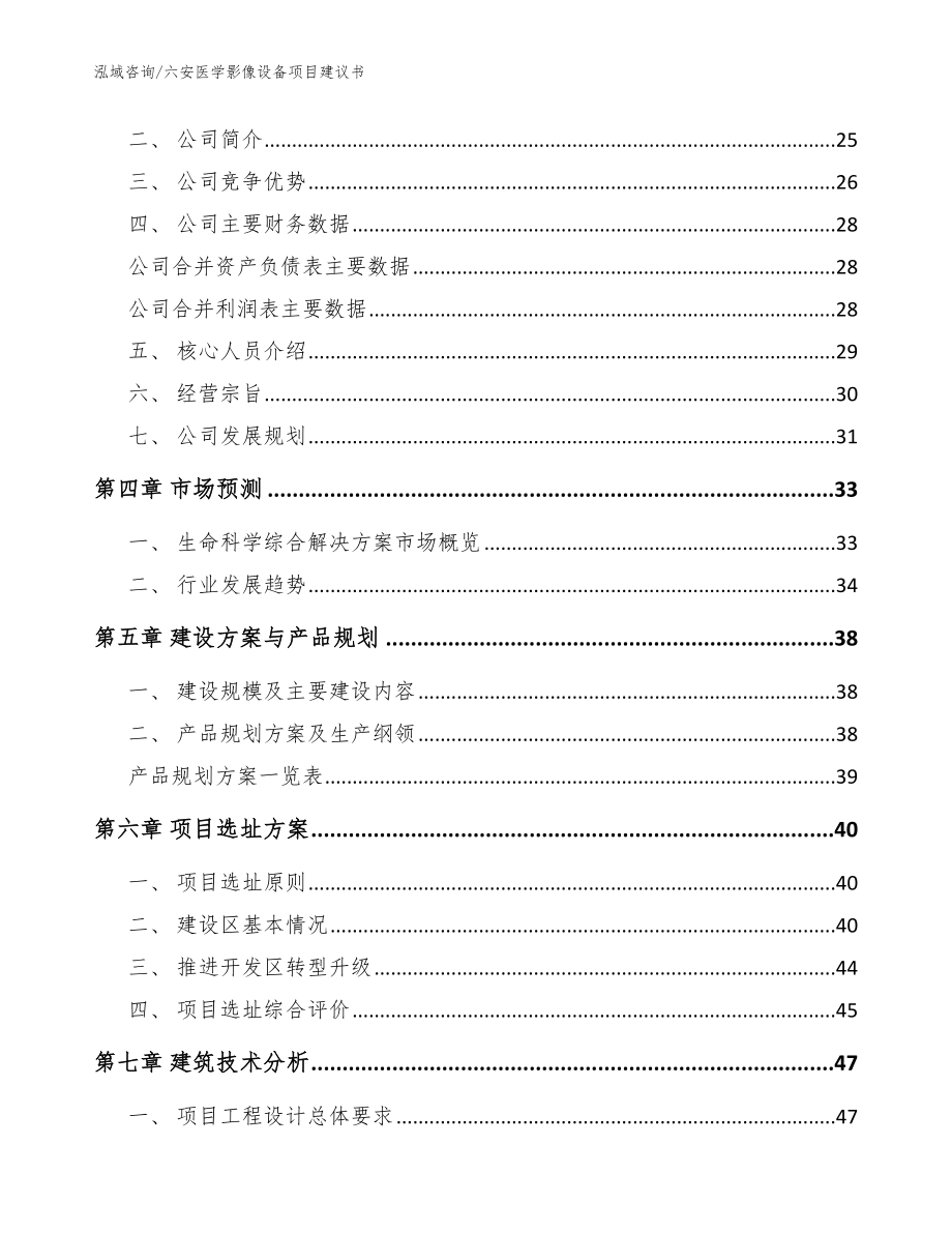 六安医学影像设备项目建议书【模板】_第2页