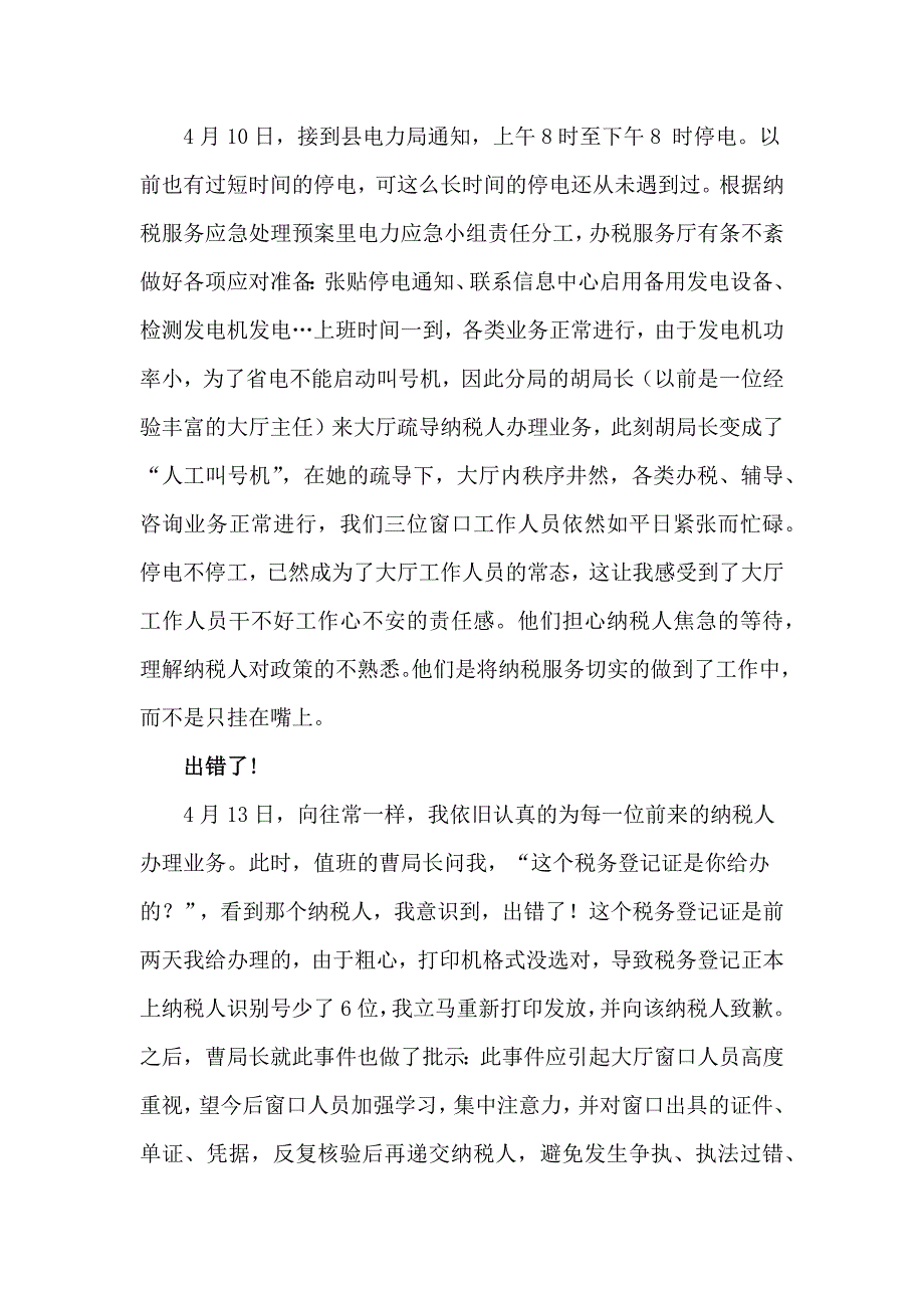 在办税服务大厅代岗的日子里.docx_第2页