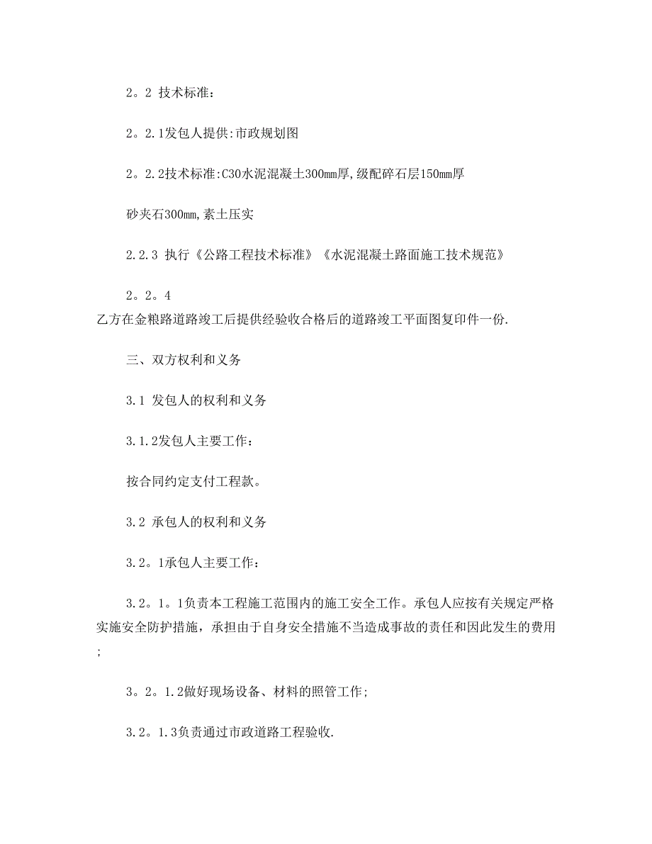 道路施工合同(简易版)试卷教案.doc_第2页