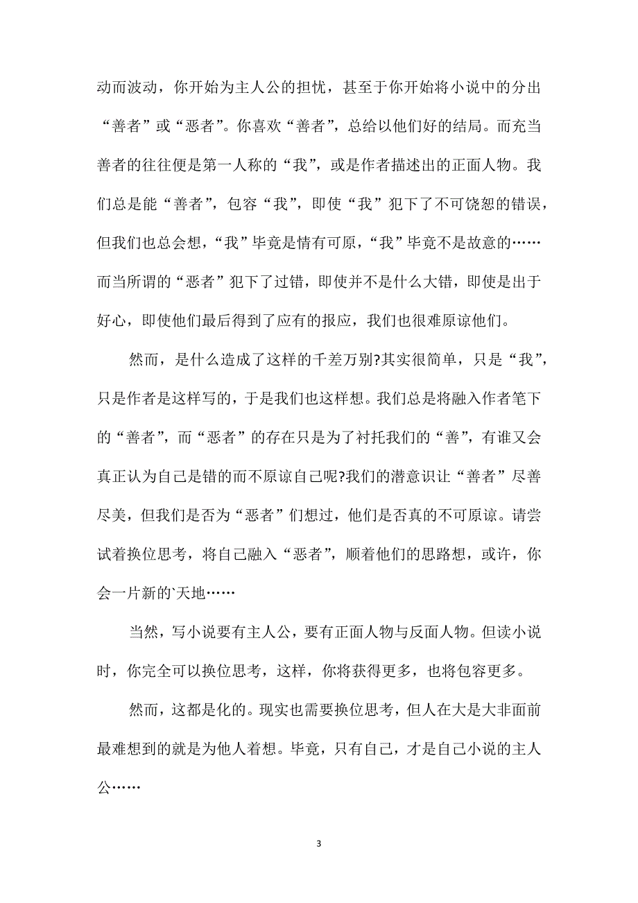 高一换位思考作文_第3页