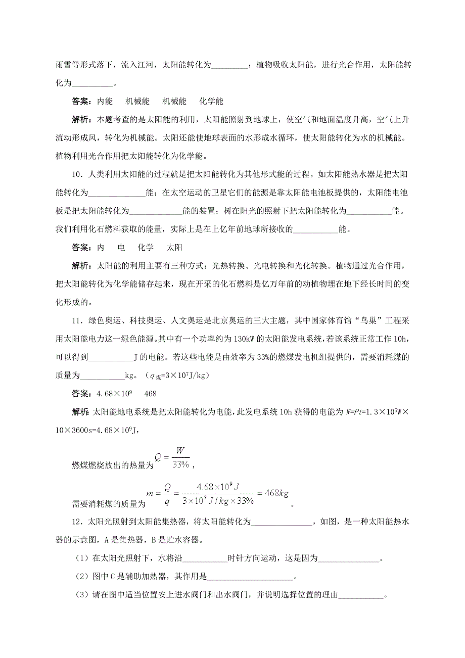 22.3-太阳能-同步练习-3(1).doc_第4页