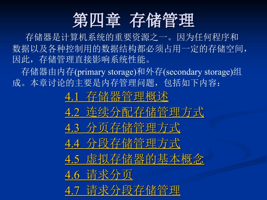 第四章存储管理_第1页