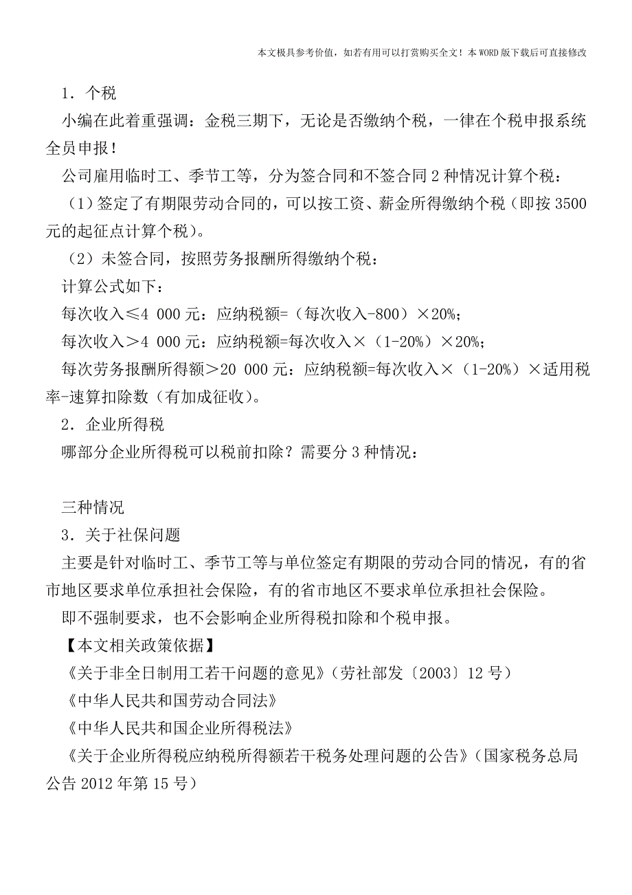 临时工问题的处理会计人请查收【2017至2018最新会计实务】.doc_第3页