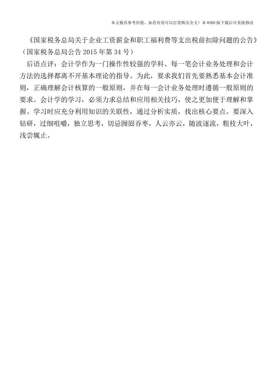 临时工问题的处理会计人请查收【2017至2018最新会计实务】.doc_第4页