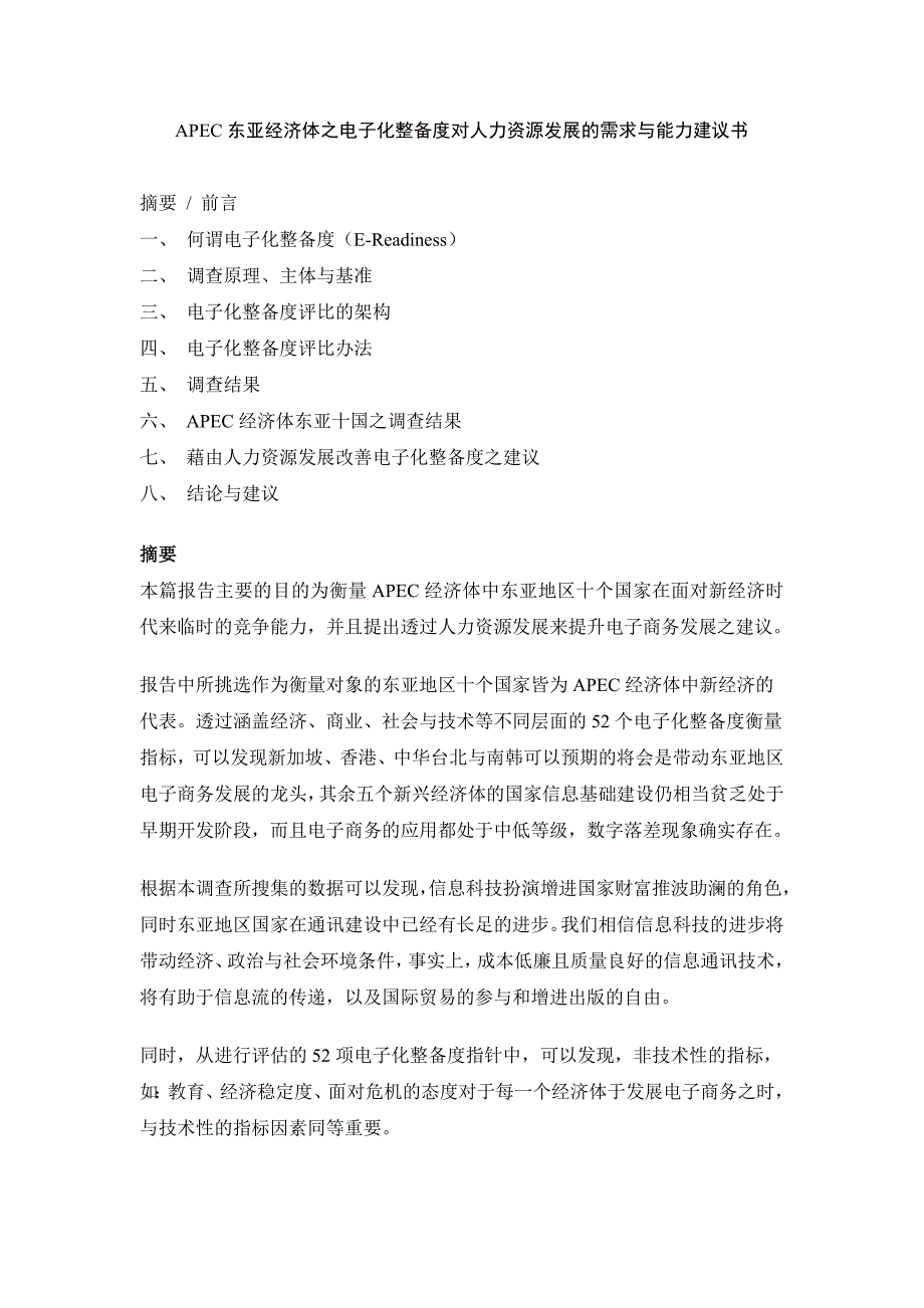 人力资源发展的需求与能力建议书_第1页