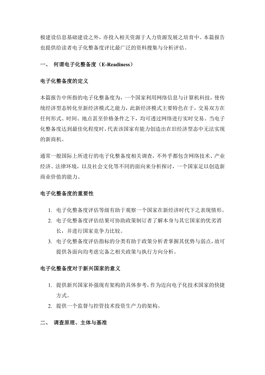 人力资源发展的需求与能力建议书_第3页