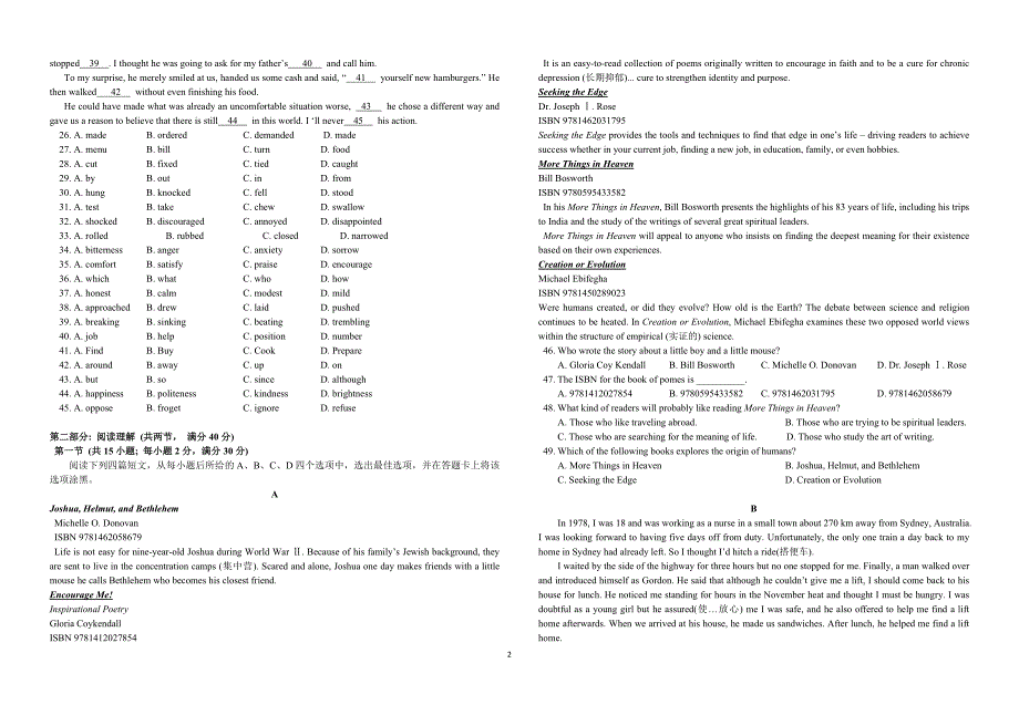 2013年陕西高考英语试题(word).doc_第2页