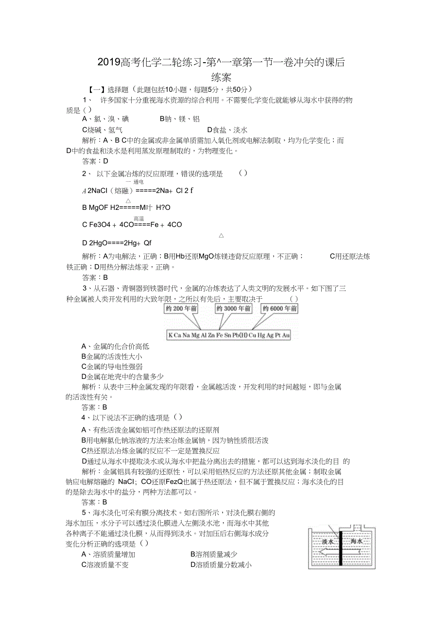 2019高考化学二轮练习-第十一章第一节一卷冲关的课后练案_第1页