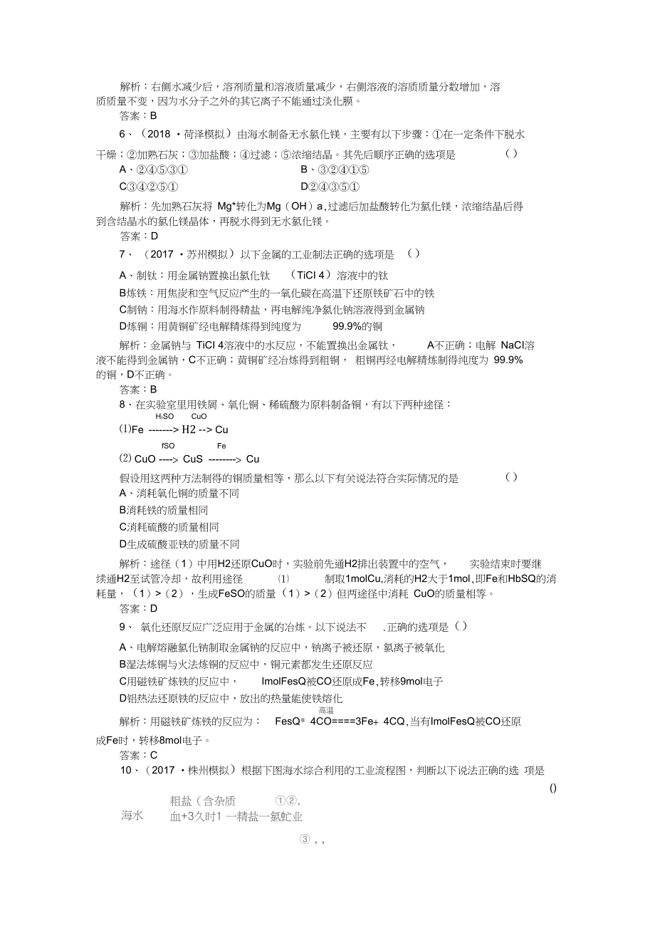 2019高考化学二轮练习-第十一章第一节一卷冲关的课后练案_第2页