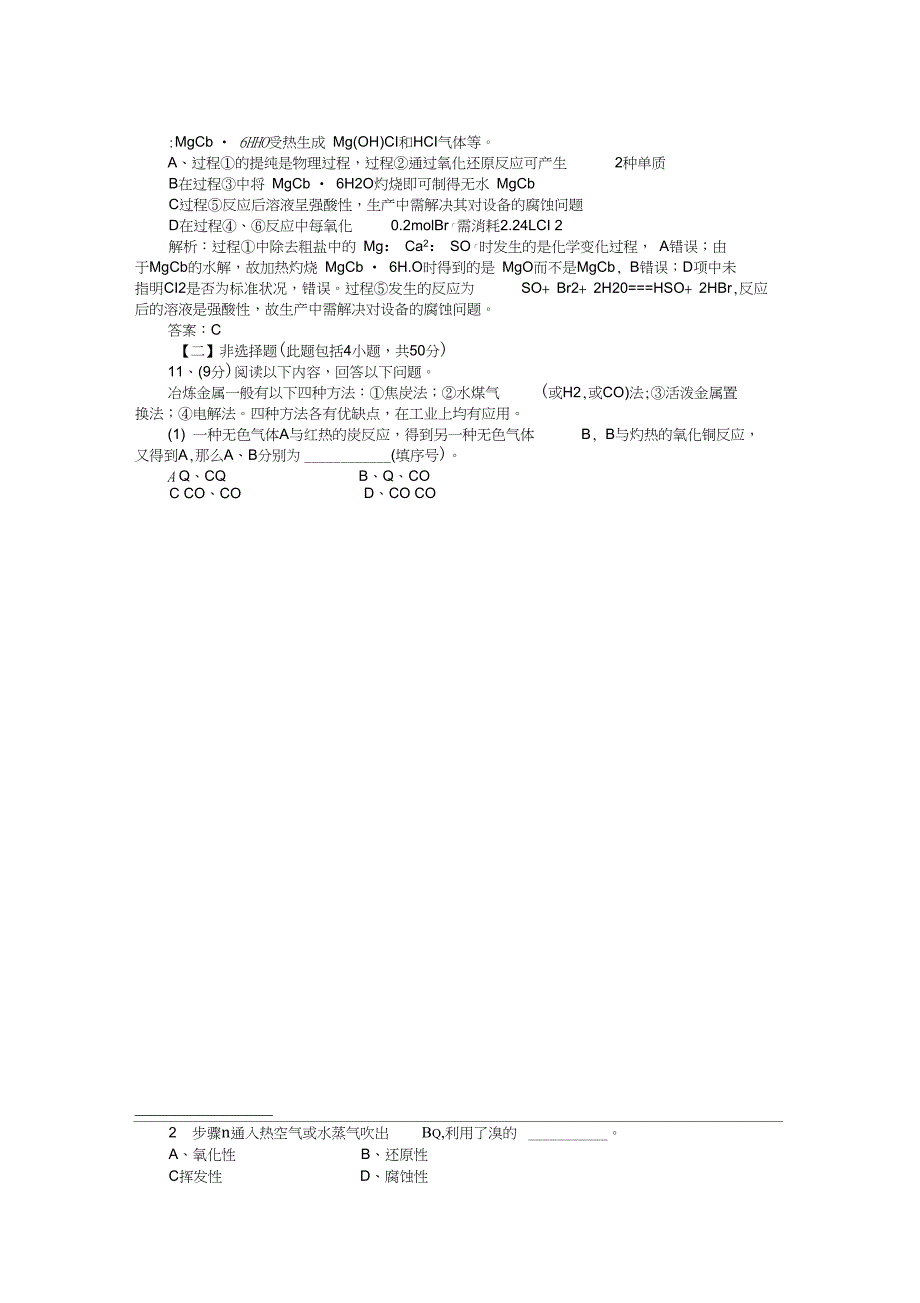 2019高考化学二轮练习-第十一章第一节一卷冲关的课后练案_第4页