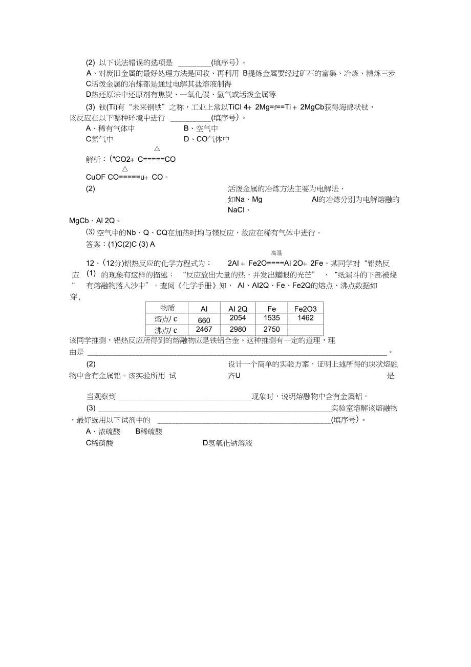 2019高考化学二轮练习-第十一章第一节一卷冲关的课后练案_第5页