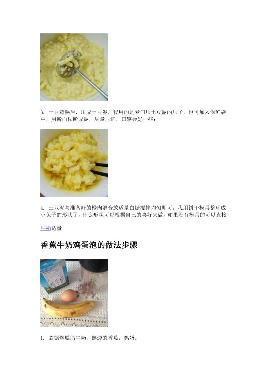 最新橙味土豆泥的做法步骤_第2页