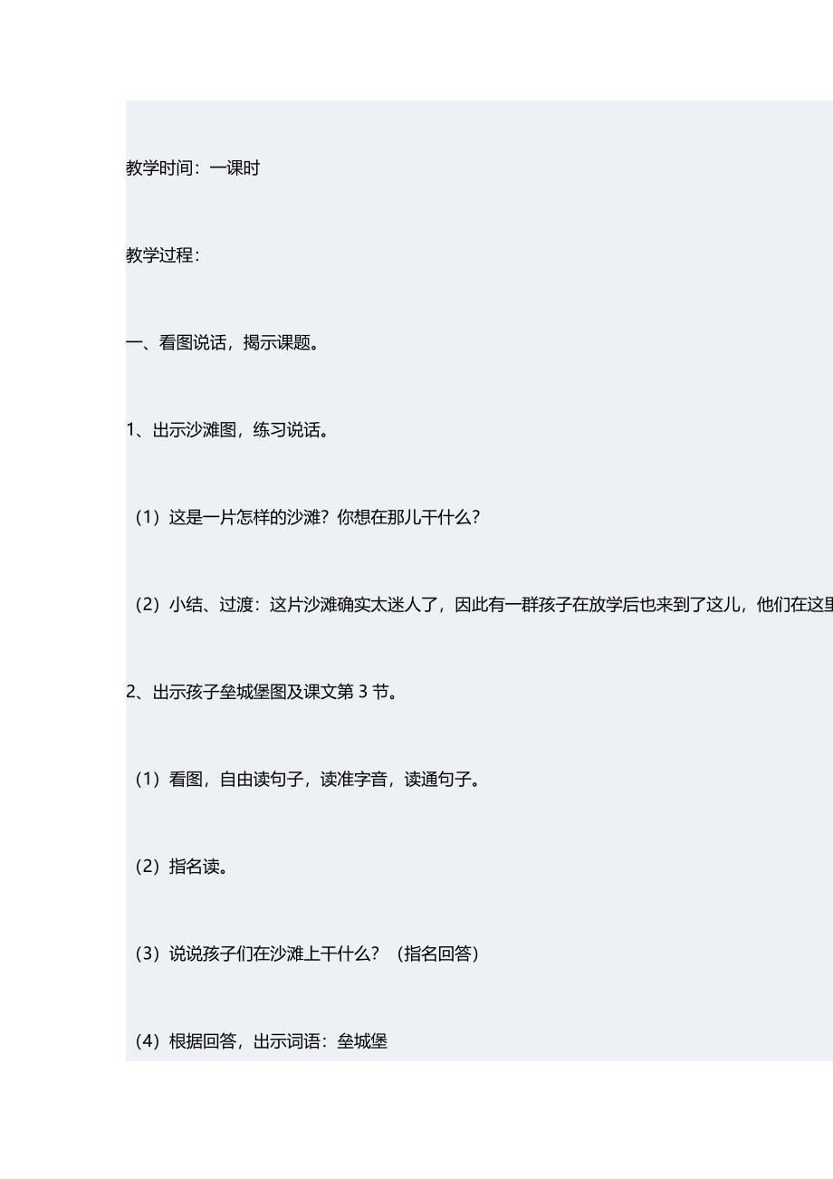 《沙滩上的童话》教学设计及反思.docx_第2页