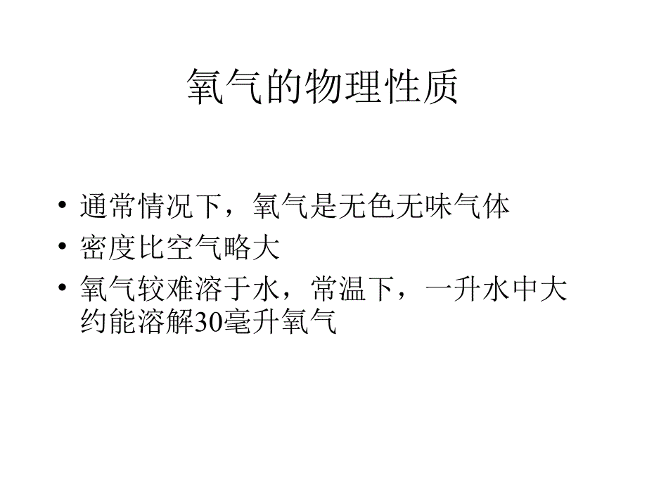 氧气跟木炭的反应(精)课件_第2页