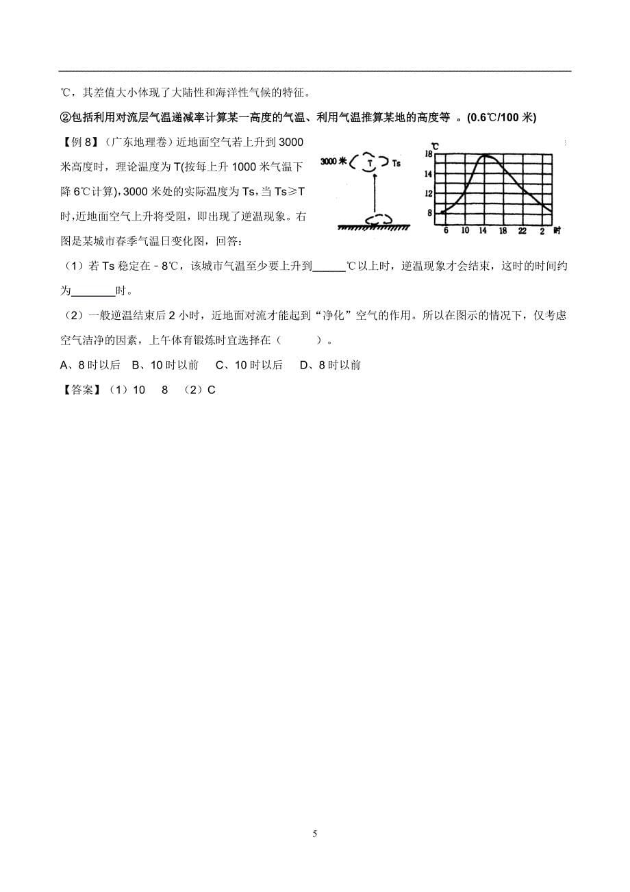 地理计算专题.doc_第5页