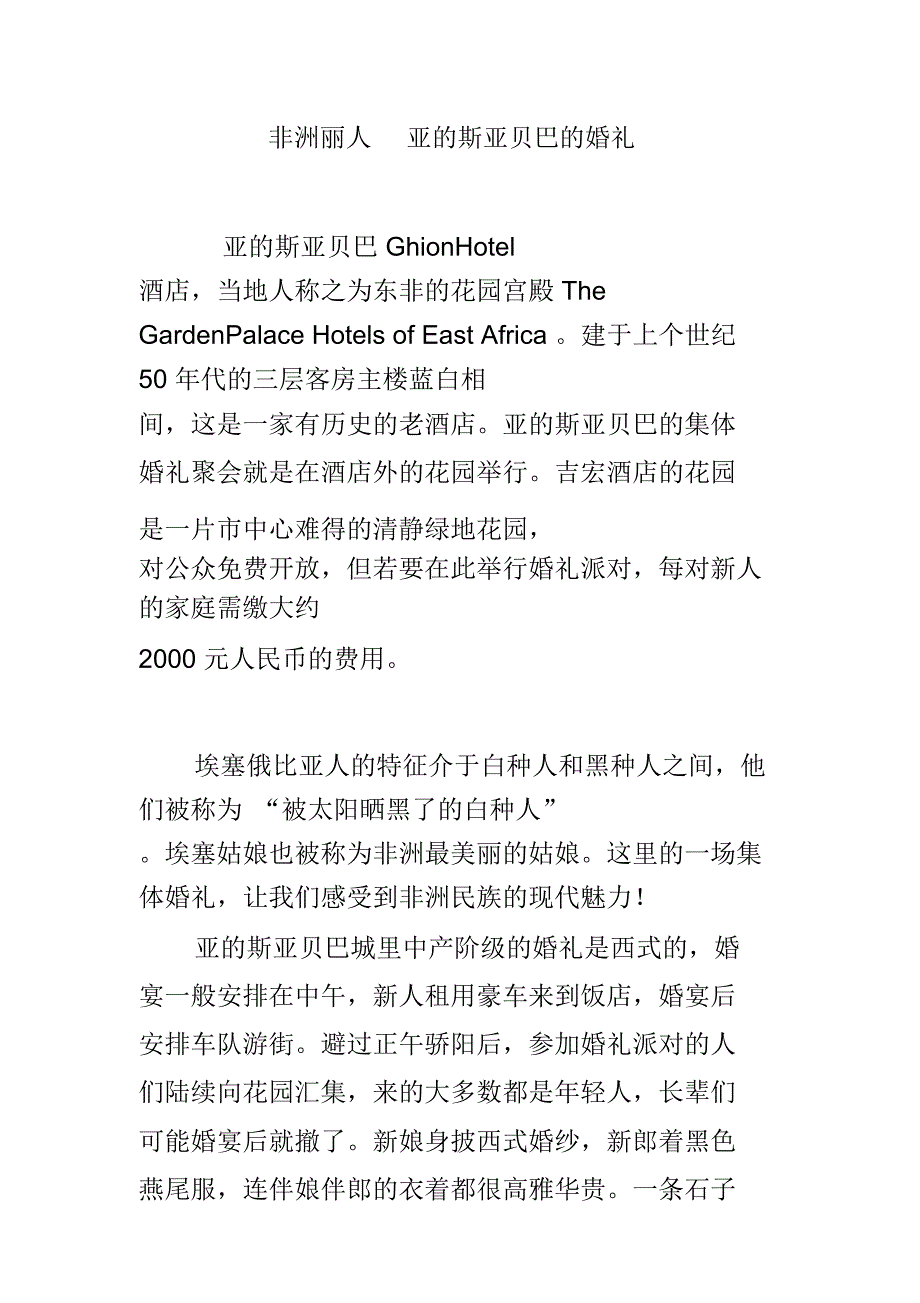 非洲丽人亚的斯亚贝巴的婚礼_第1页