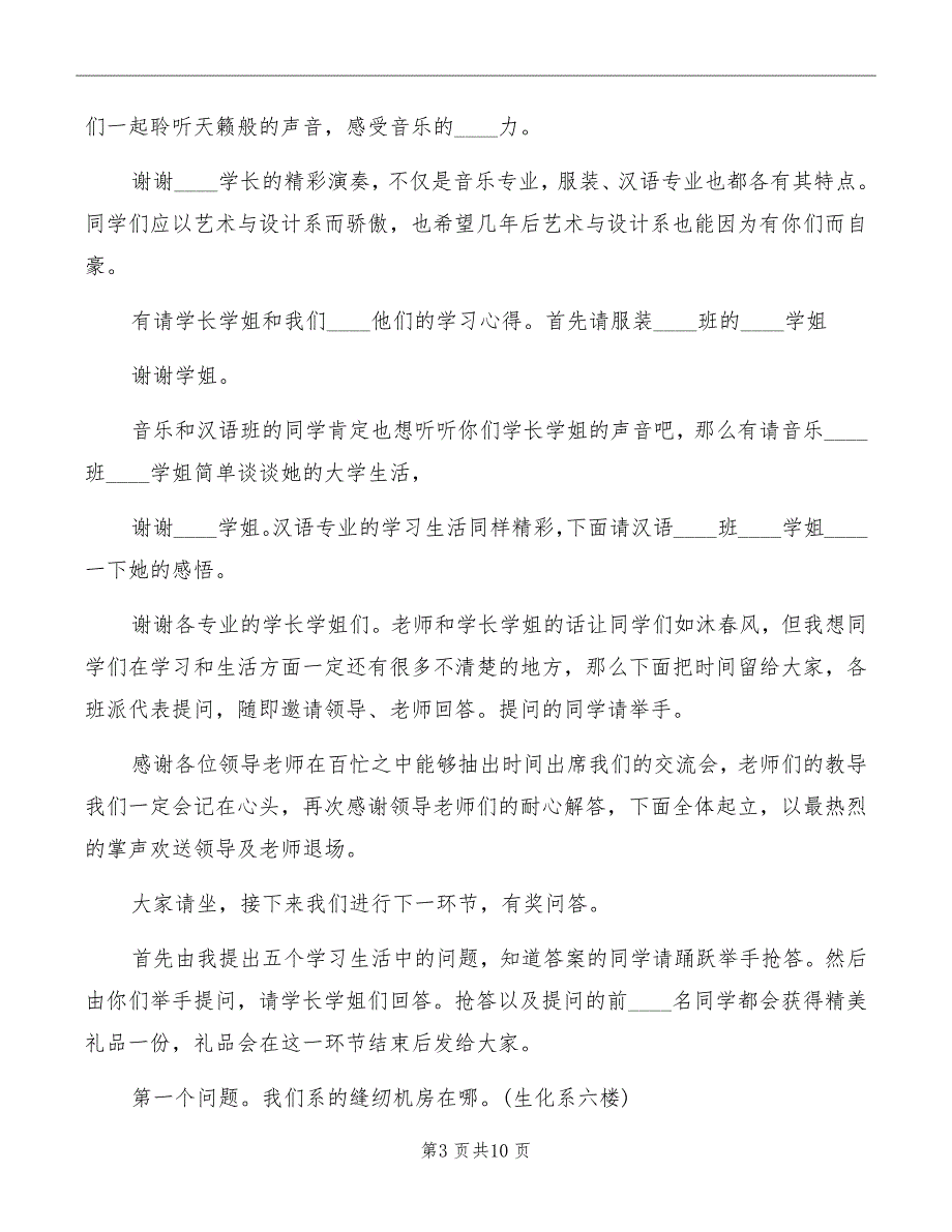 学校经验交流会主持词模板_第3页