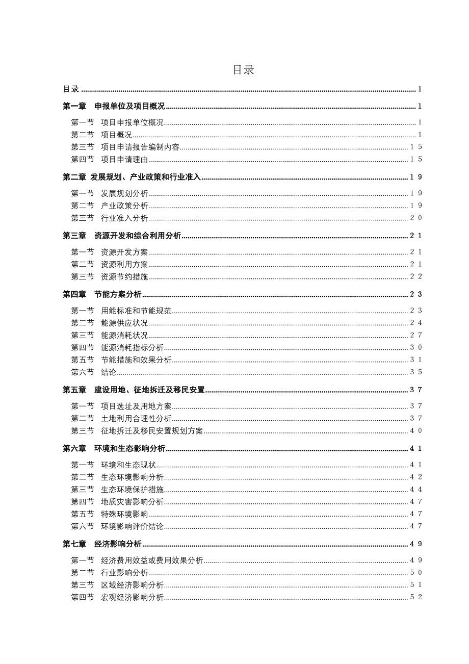 年产10万吨脂肪酸项目申请报告_第1页