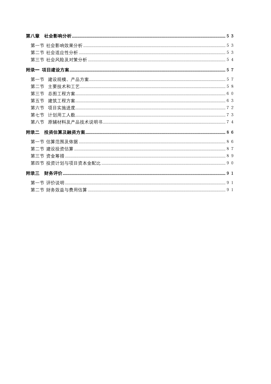 年产10万吨脂肪酸项目申请报告_第2页