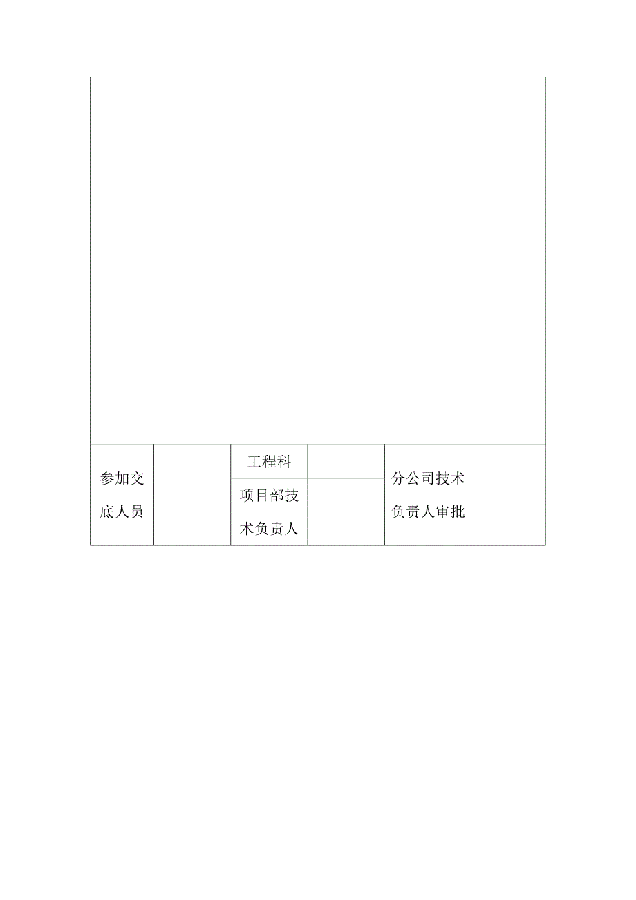 【管理精品】一级技术交底记录表_第2页