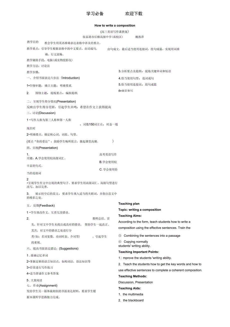 高三英语写作课教案_第1页